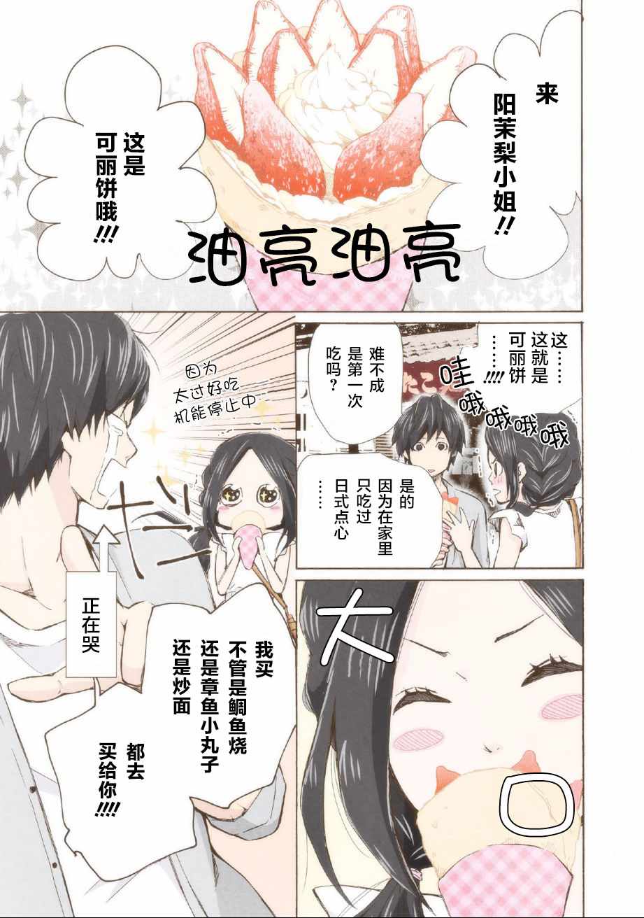 请和我结婚吧在线观看漫画,第3话2图