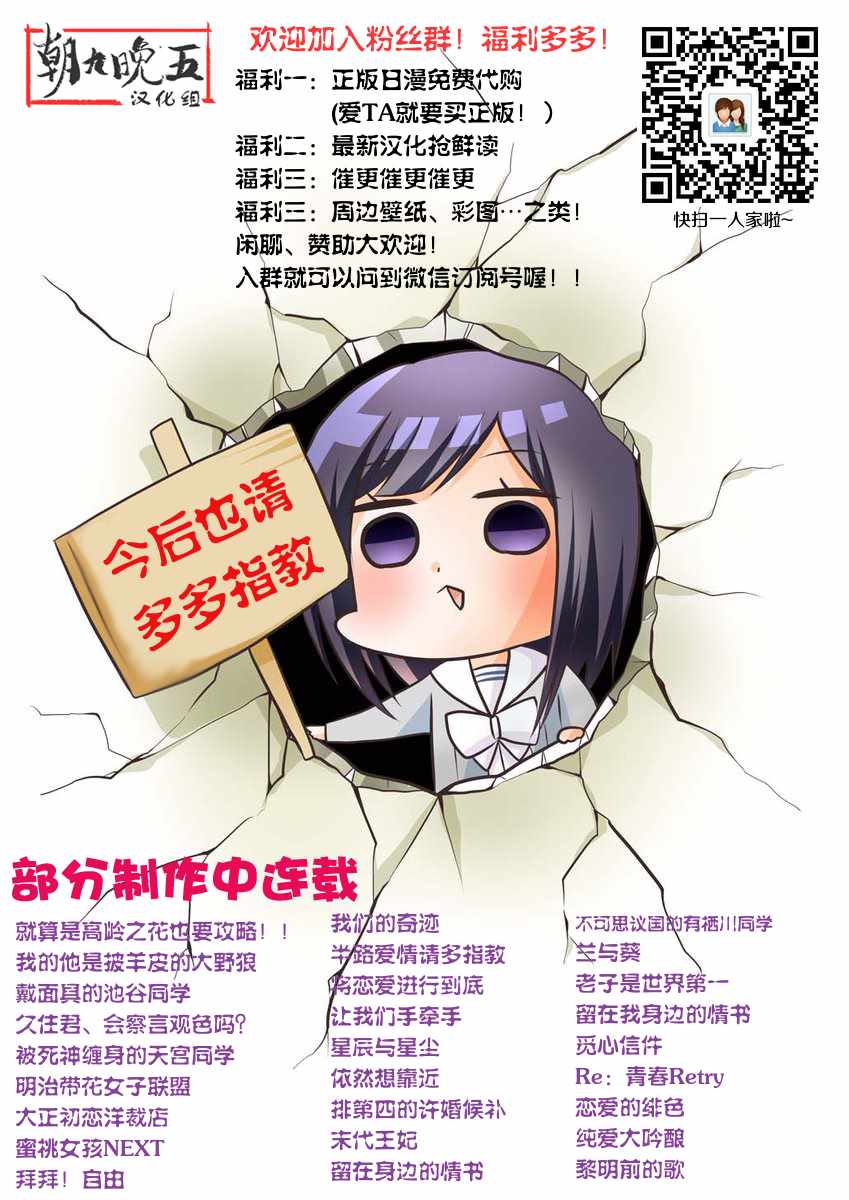 请和我结婚吧在线观看漫画,第3话2图