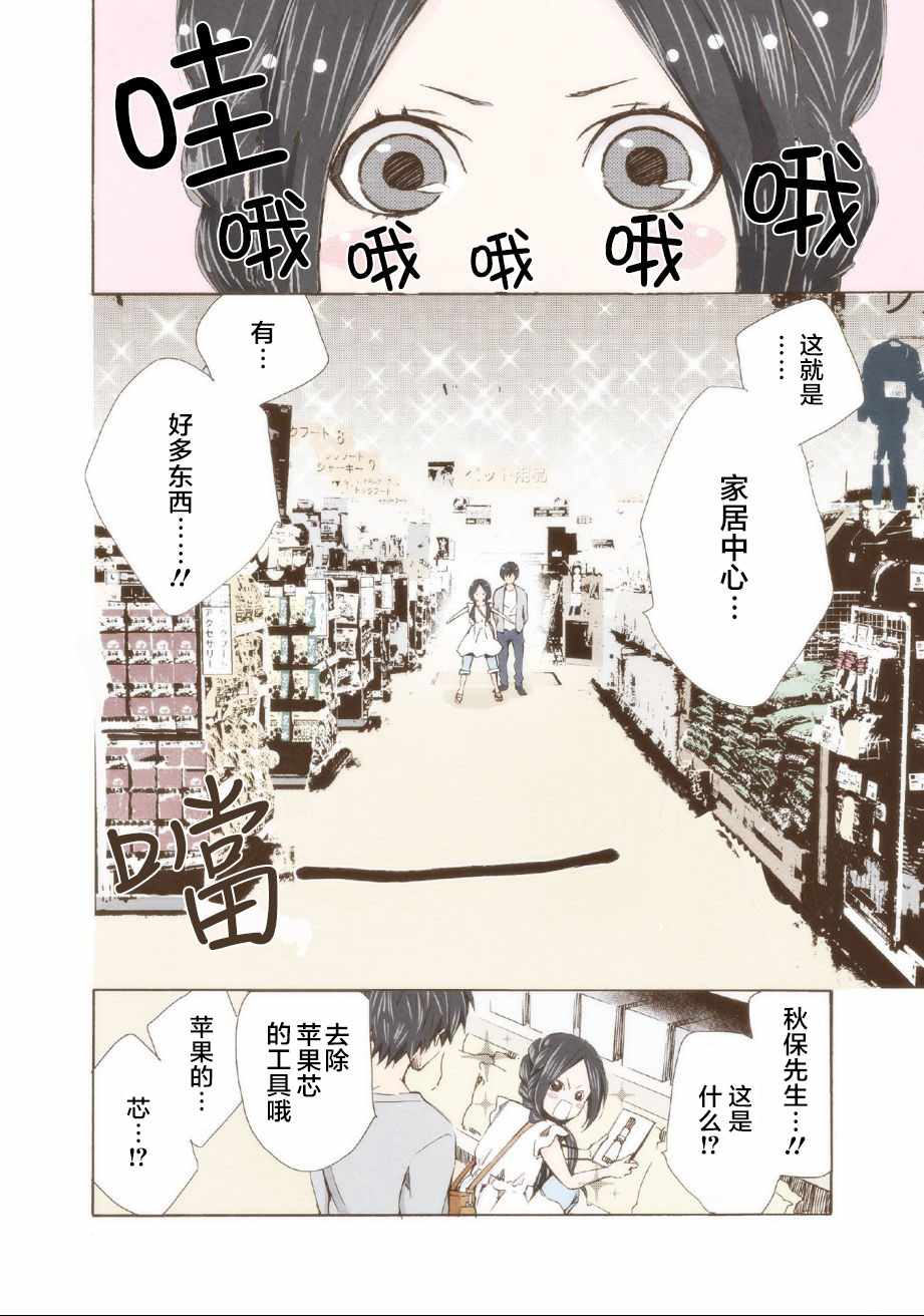 请和我结婚吧在线观看漫画,第3话3图