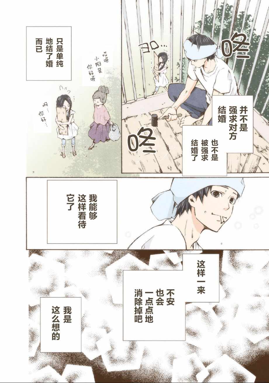 请和我结婚吧在线观看漫画,第3话5图