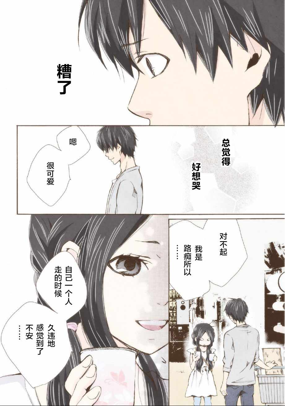 请和我结婚吧在线观看漫画,第3话5图