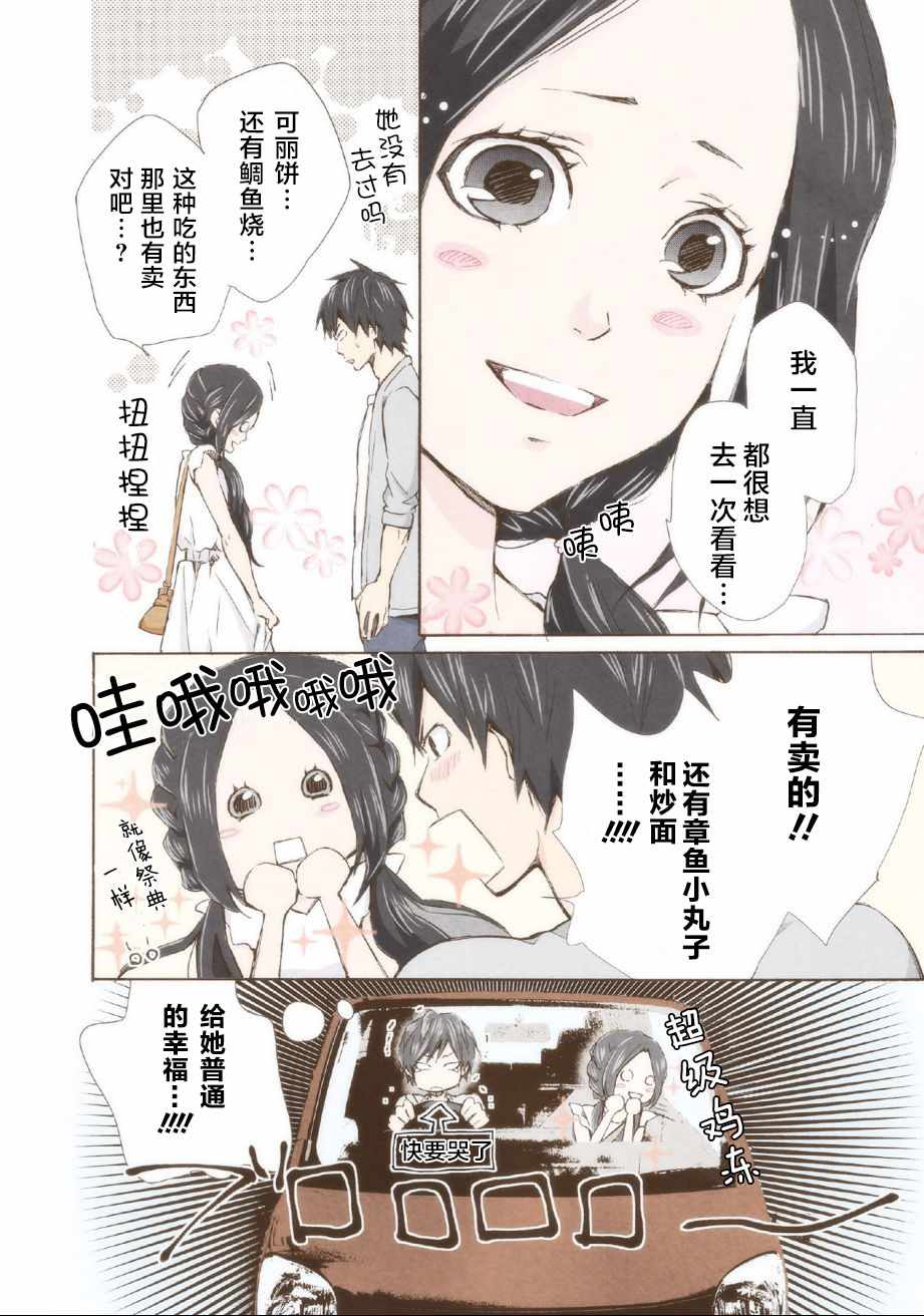 请和我结婚吧在线观看漫画,第3话1图