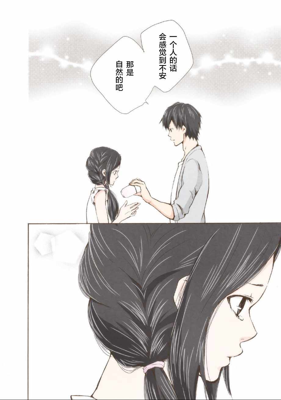 请和我结婚吧在线观看漫画,第3话1图