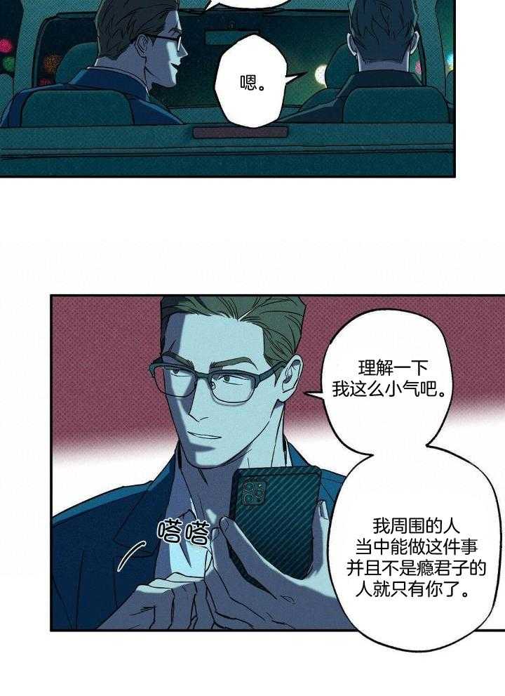 肆虐的沙尘漫画,第9话1图