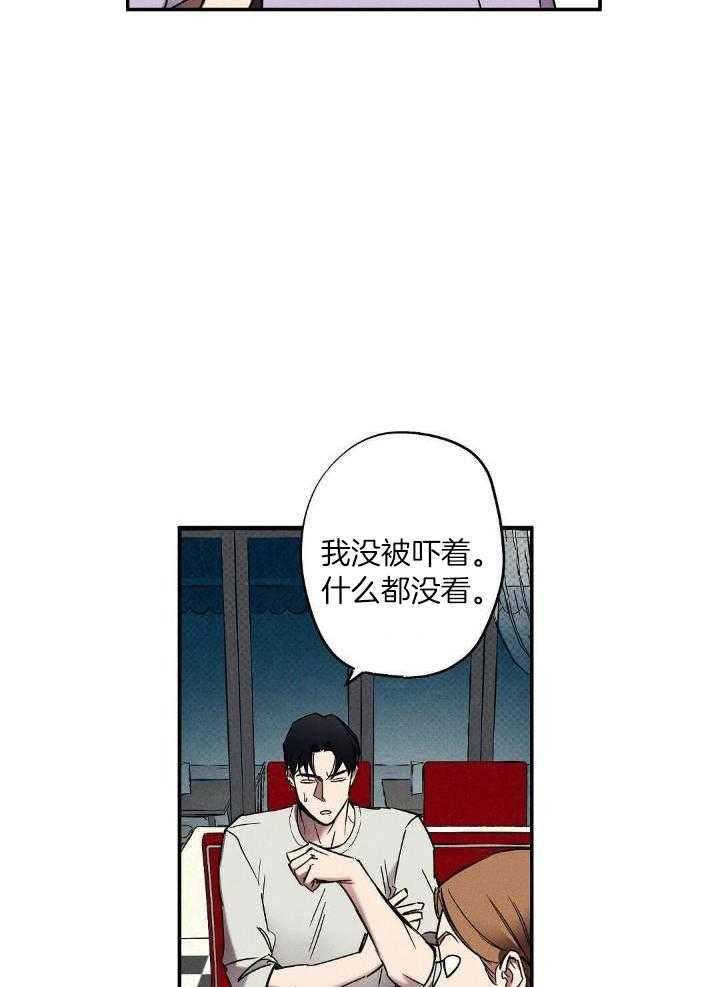 飞沙肆虐漫画,第4话4图