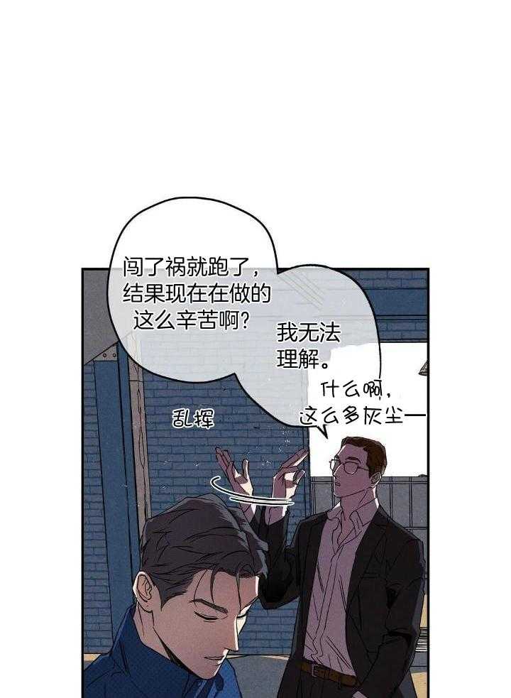 狂沙肆虐谁是主攻漫画,第2话4图