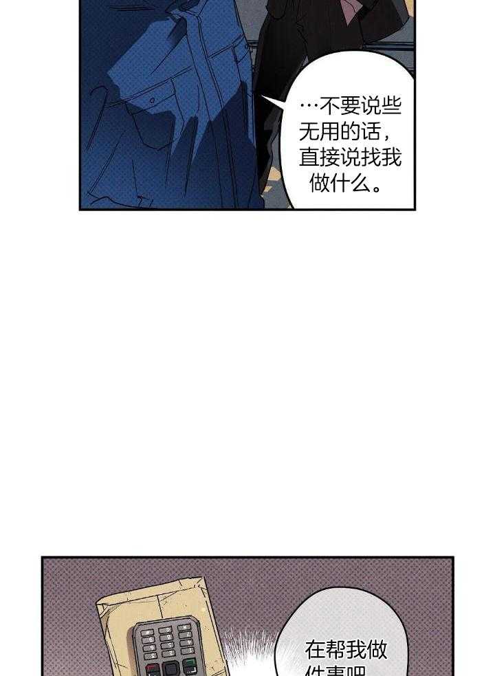 狂沙肆虐谁是主攻漫画,第2话5图