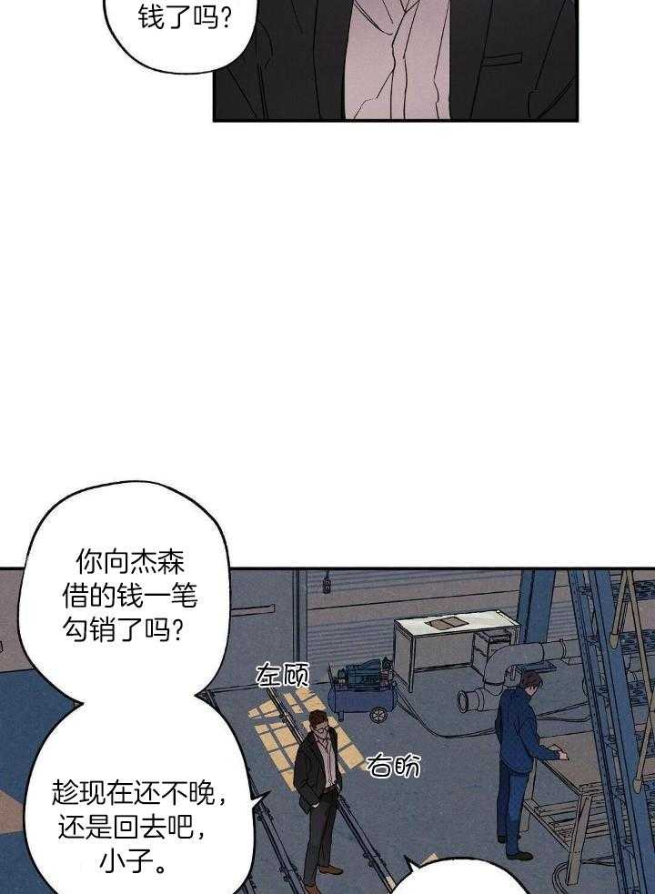 狂沙肆虐谁是主攻漫画,第2话4图