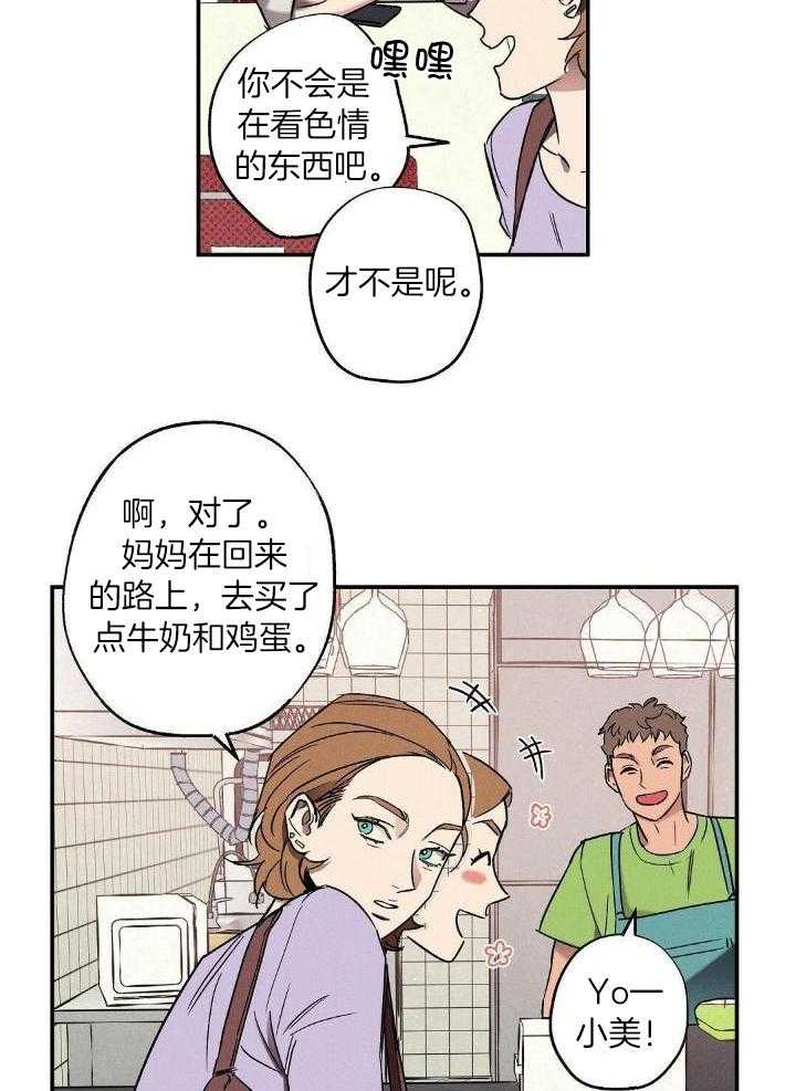 飞沙肆虐漫画,第4话5图