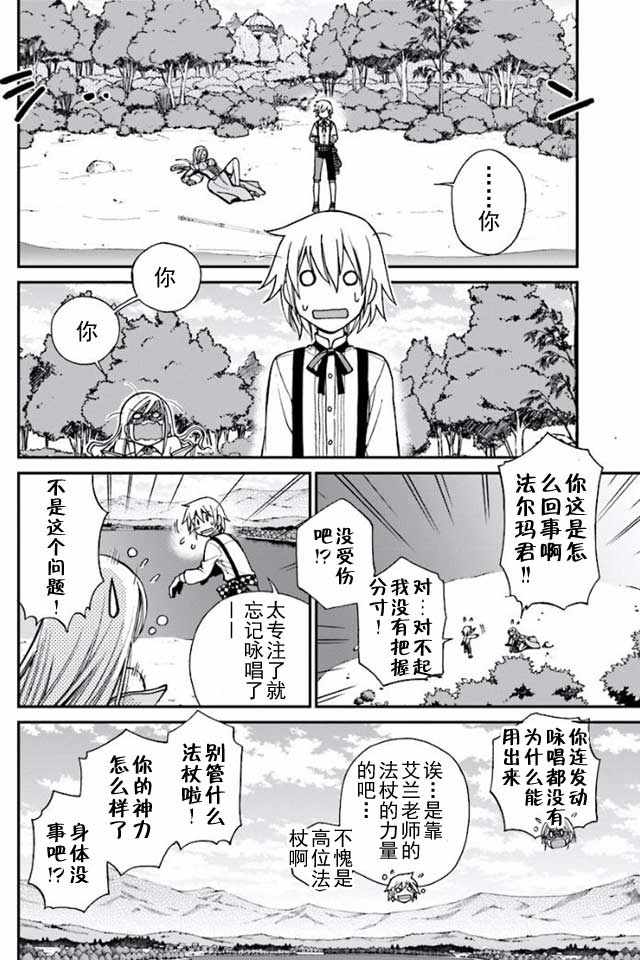 异世界药局漫画,第2话1图