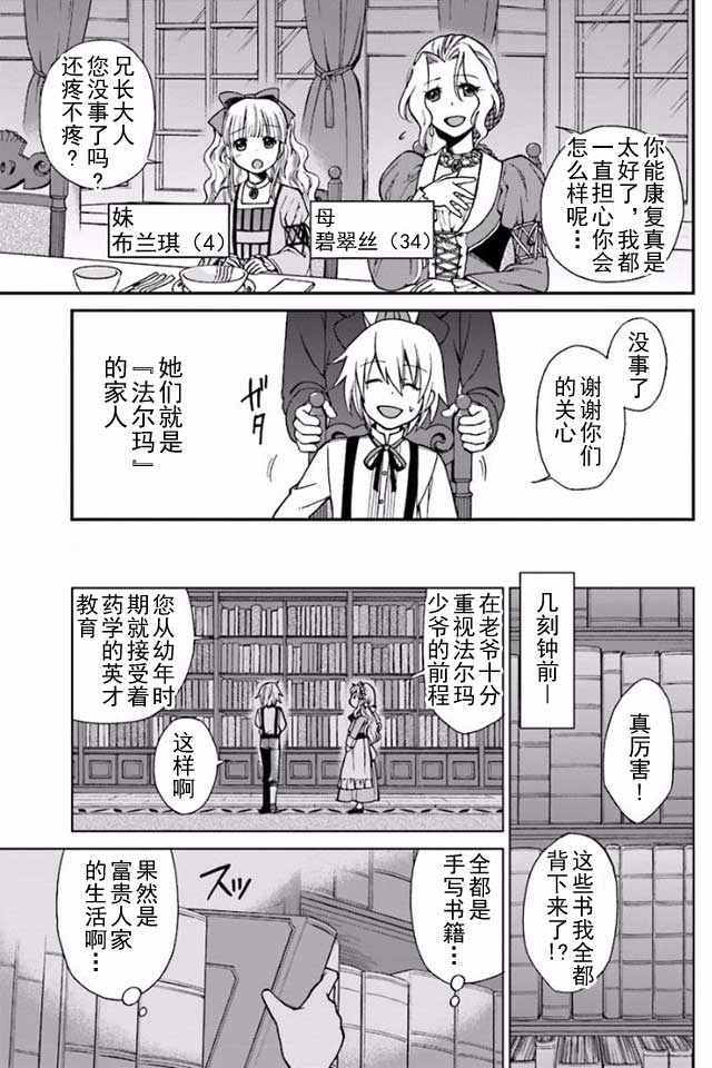 异世界药局漫画,第2话3图