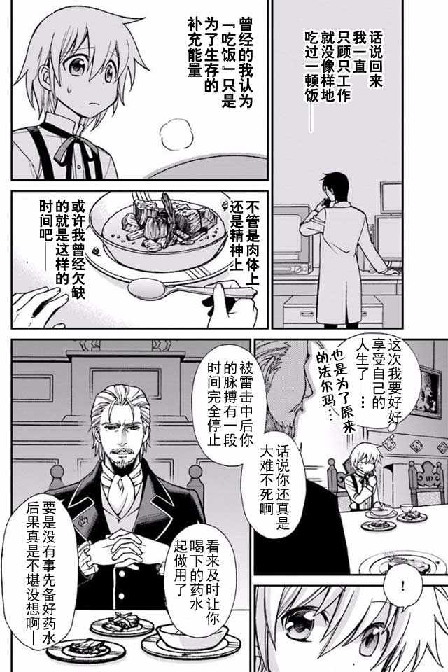 异世界药局漫画,第2话1图