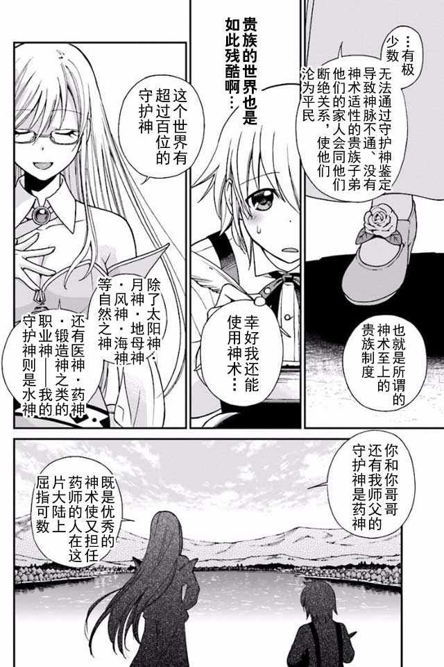 异世界药局漫画,第2话1图