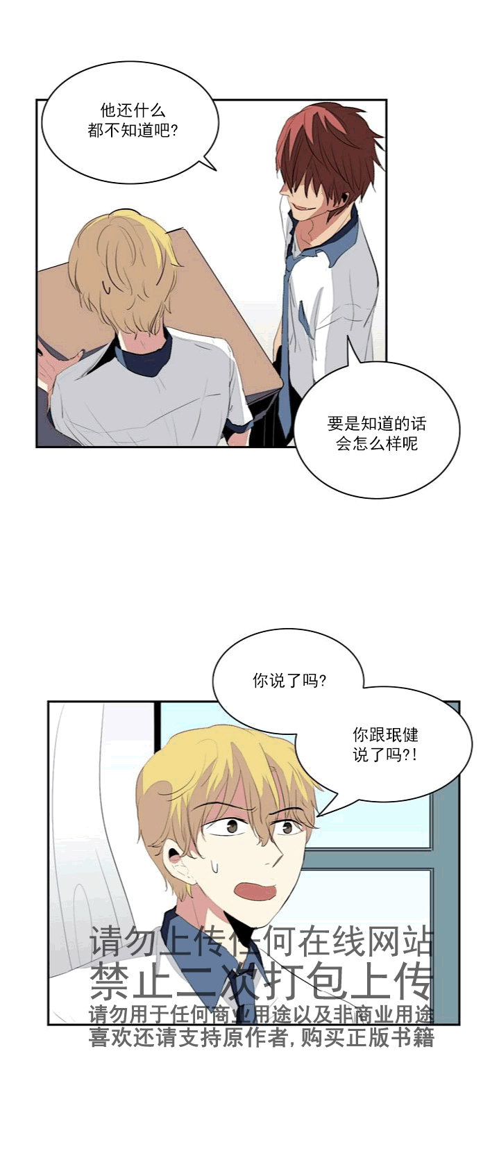 失恋中啊漫画,第9话5图