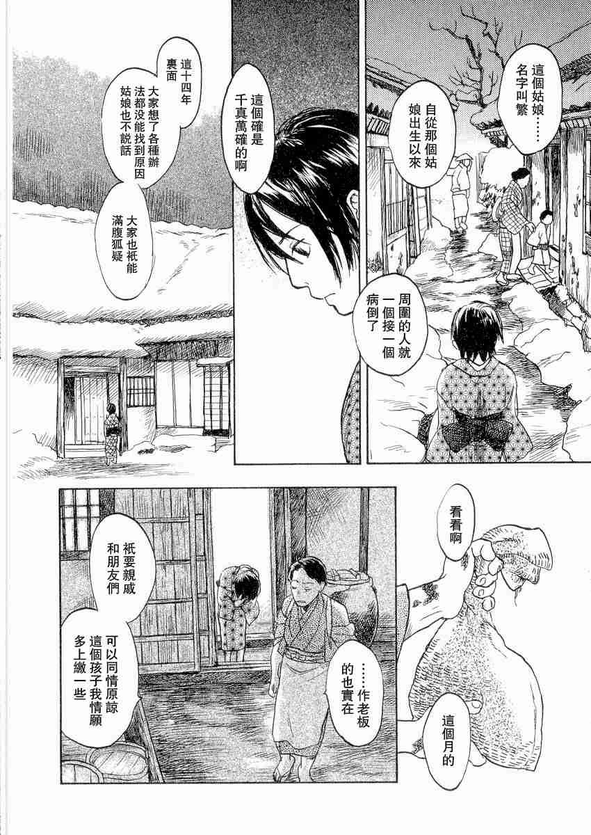 虫师漫画,第3卷2图