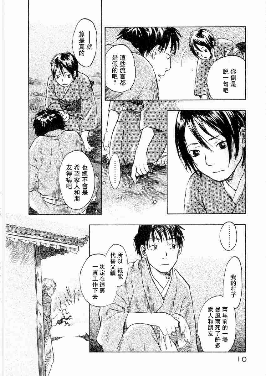 虫师漫画,第3卷4图