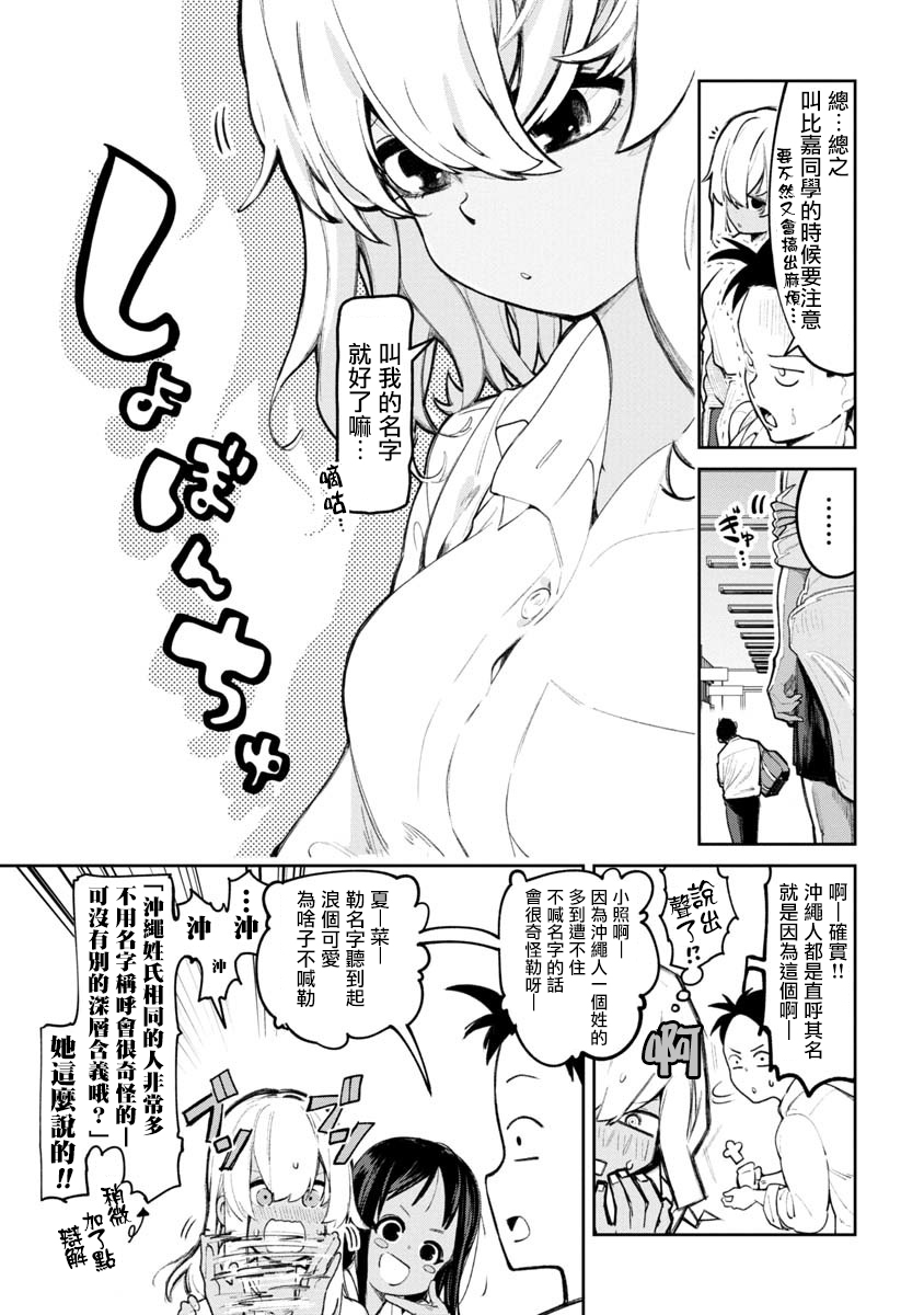 喜欢的冲绳妹说方言漫画,第2话5图