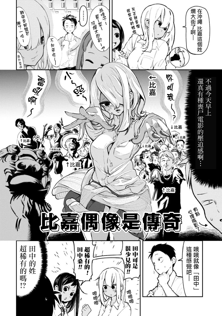 喜欢的冲绳妹说方言漫画,第2话4图