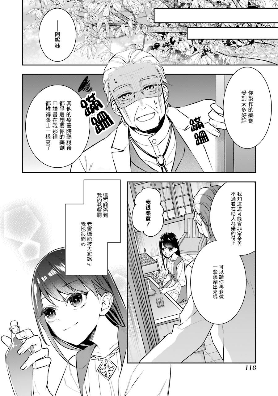 本该是圣女，却被顶替了漫画,第3话1图