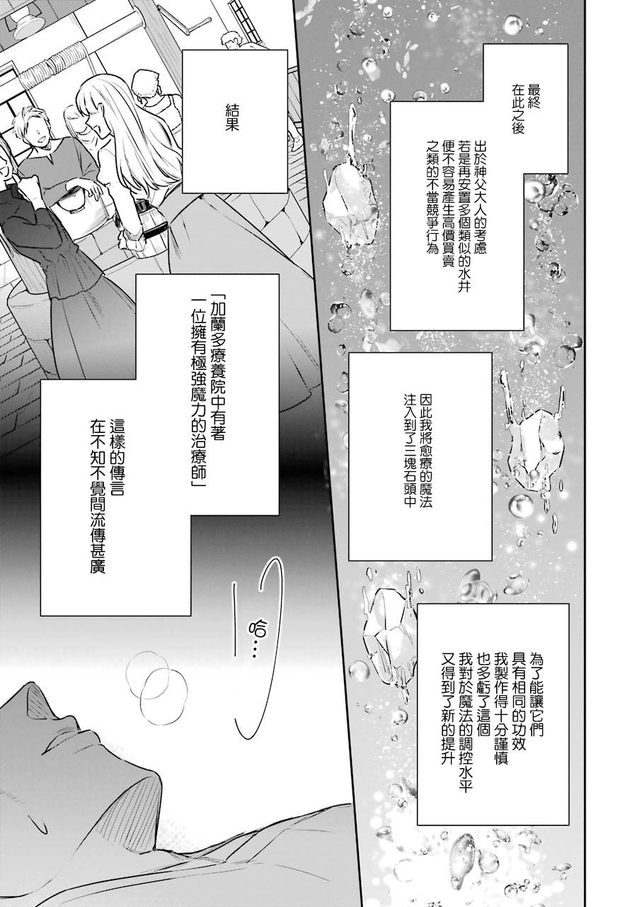 本该是圣女，却被顶替了漫画,第3话4图