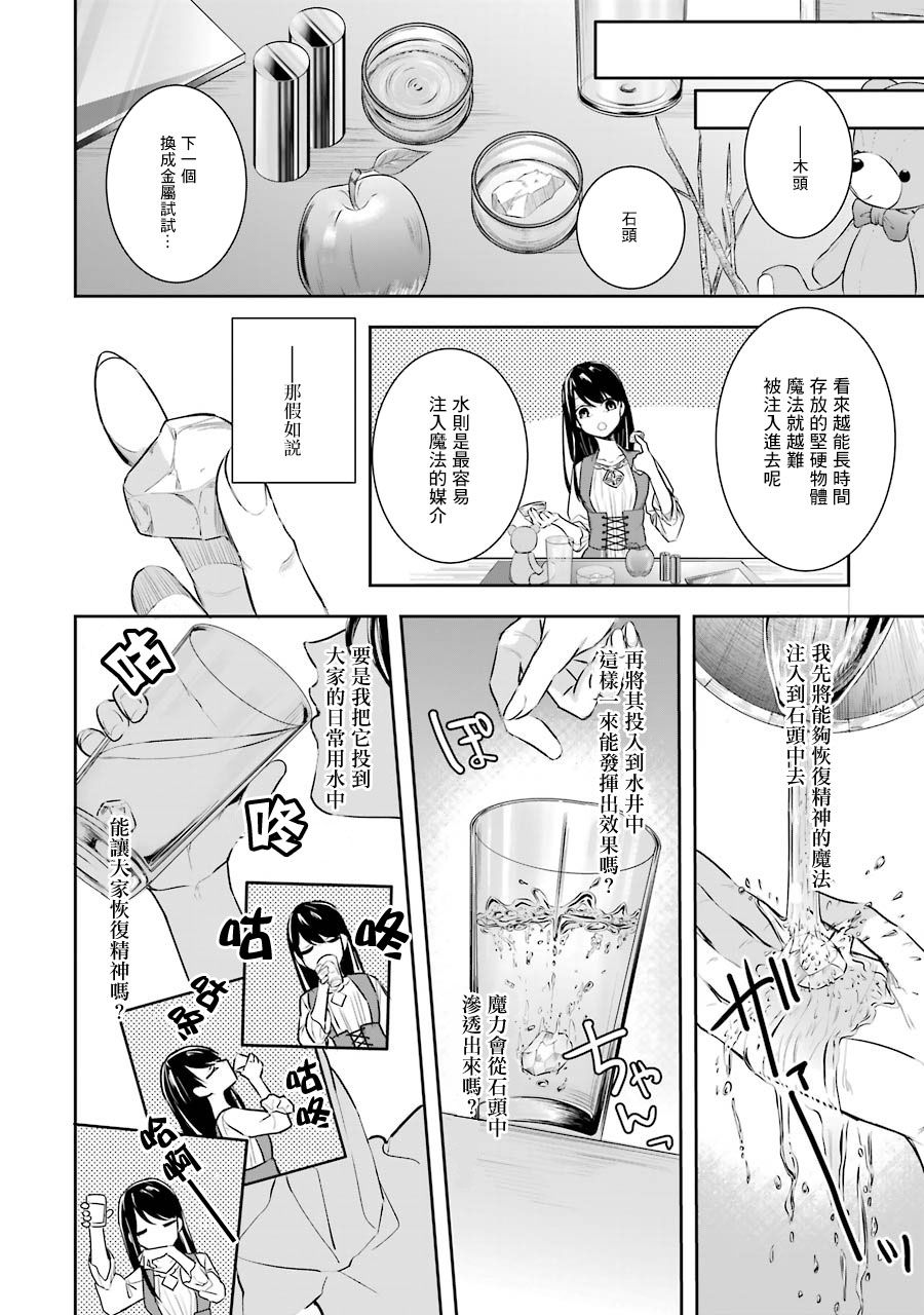 本该是圣女，却被顶替了漫画,第3话2图