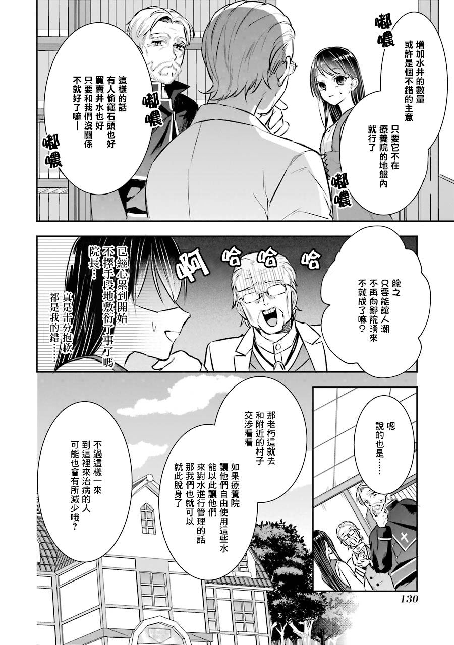 本该是圣女，却被顶替了漫画,第3话3图