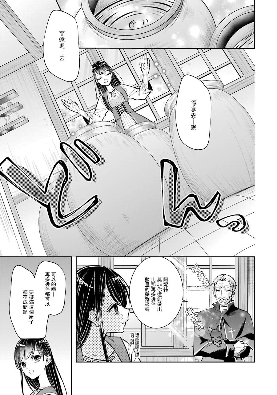 本该是圣女，却被顶替了漫画,第3话4图