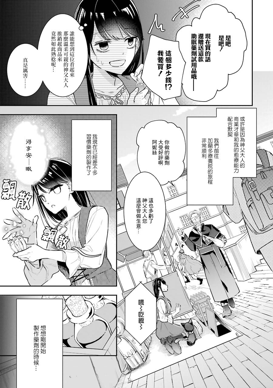 本该是圣女，却被顶替了漫画,第3话5图