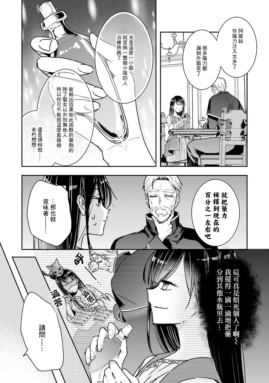 本该是圣女，却被顶替了漫画,第3话1图