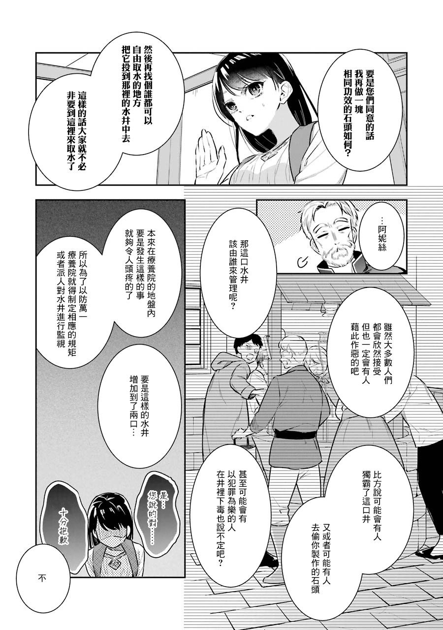 本该是圣女，却被顶替了漫画,第3话2图