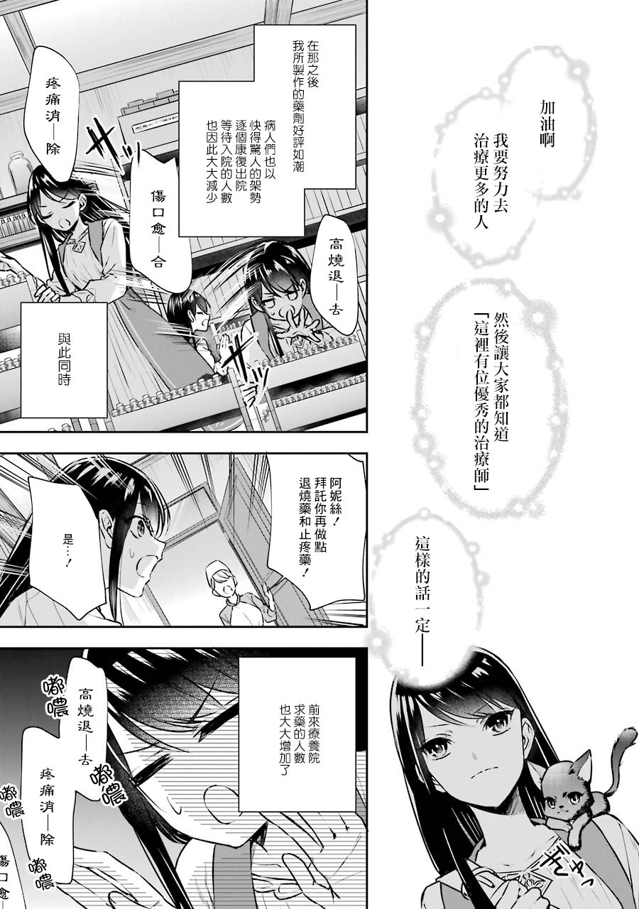 本该是圣女，却被顶替了漫画,第3话3图