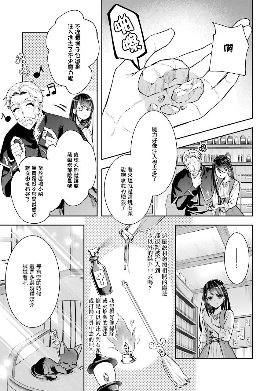 本该是圣女，却被顶替了漫画,第3话1图