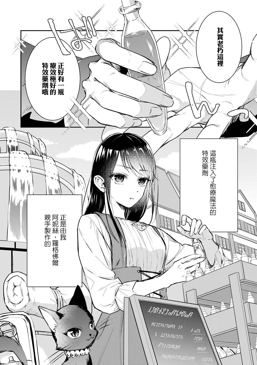 本该是圣女，却被顶替了漫画,第3话2图