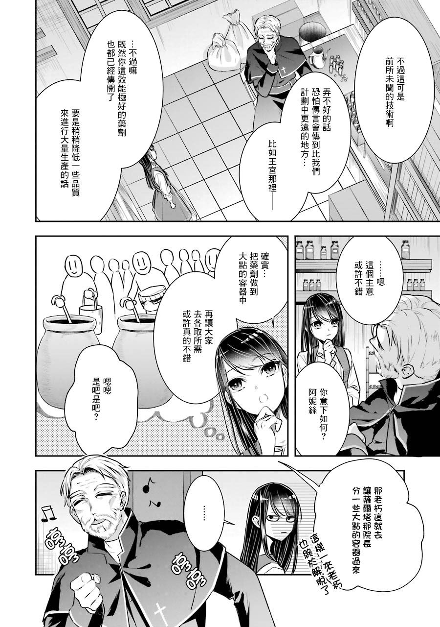 本该是圣女，却被顶替了漫画,第3话3图