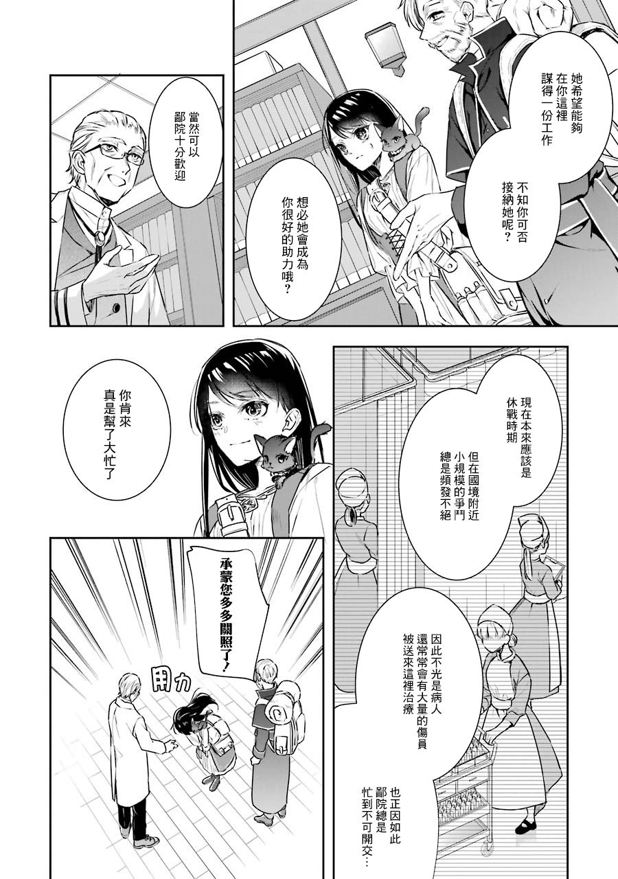 本该是圣女，却被顶替了漫画,第3话2图