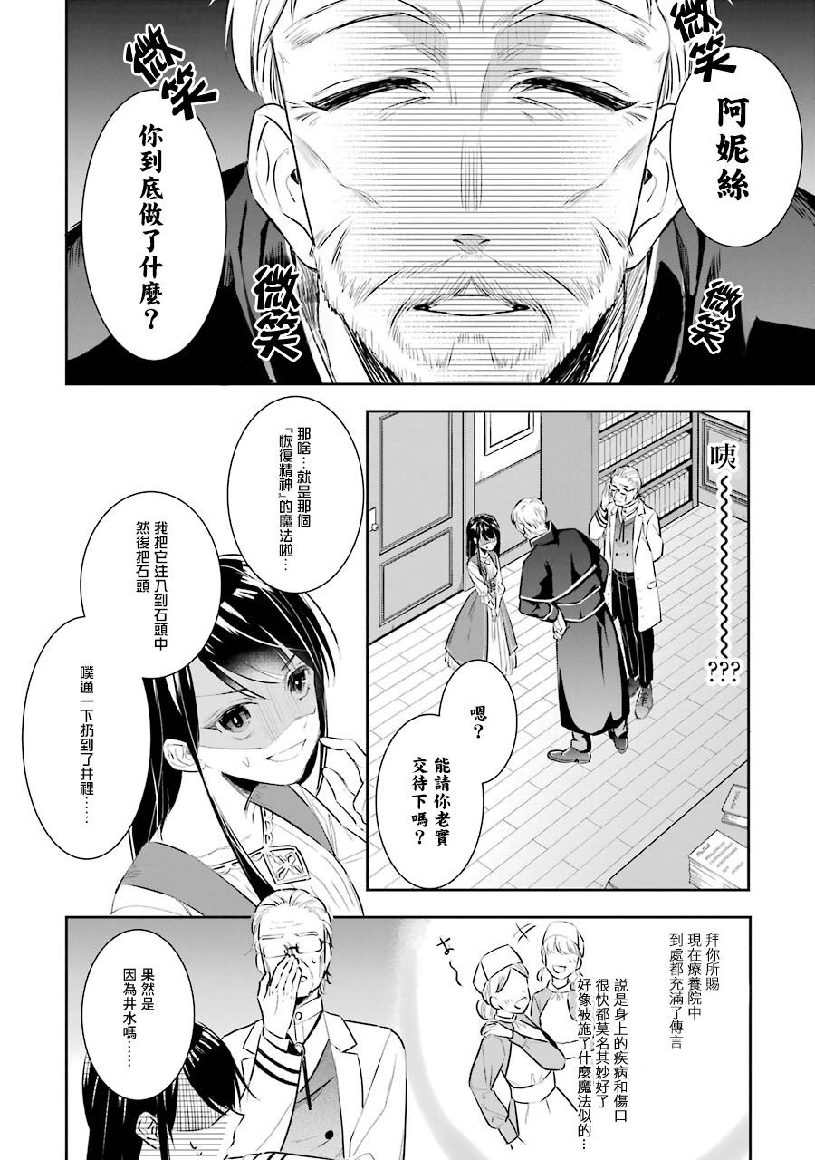 本该是圣女，却被顶替了漫画,第3话4图