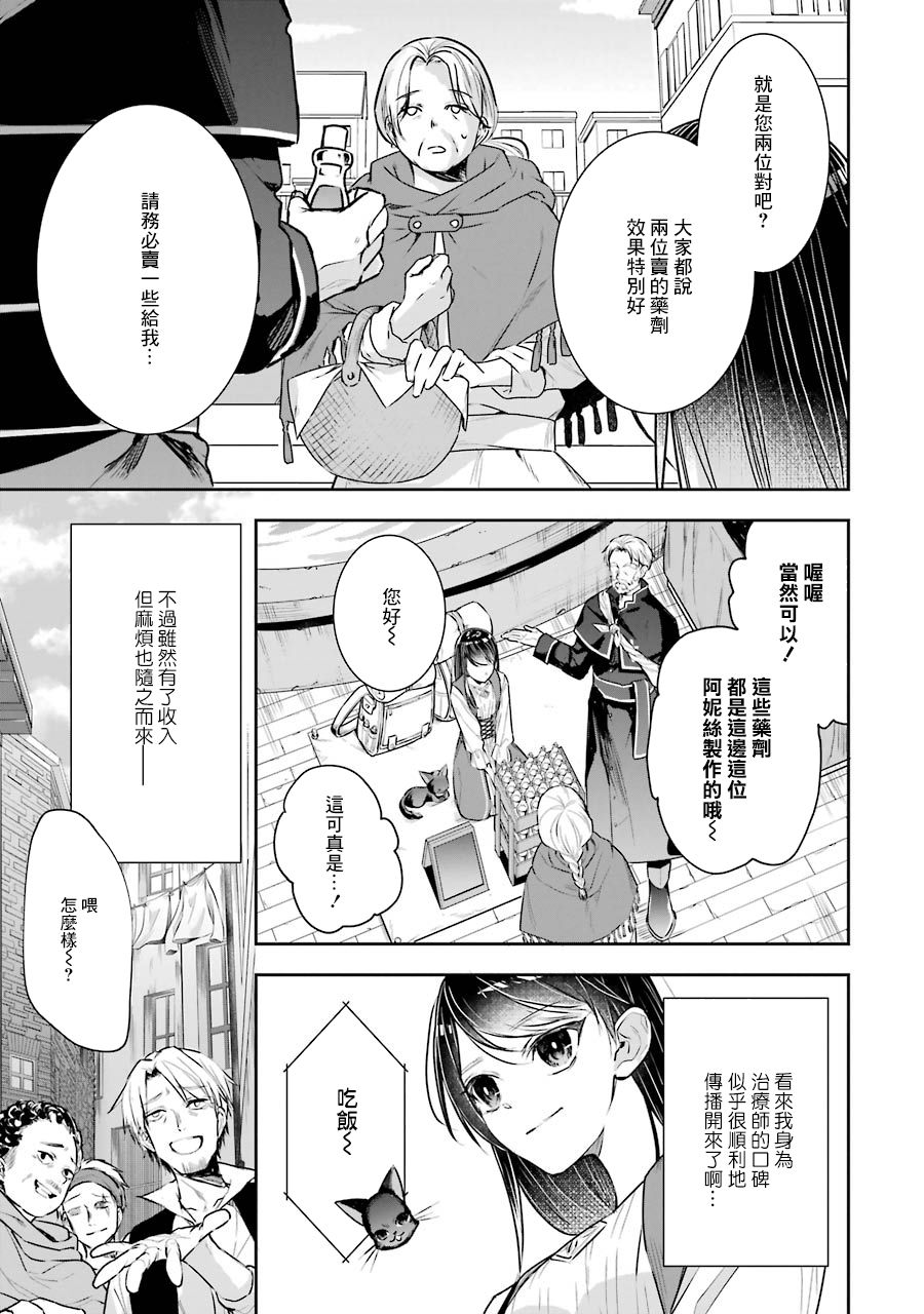 本该是圣女，却被顶替了漫画,第3话2图