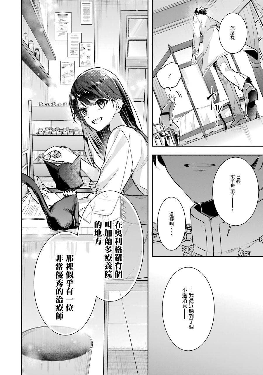 本该是圣女，却被顶替了漫画,第3话5图