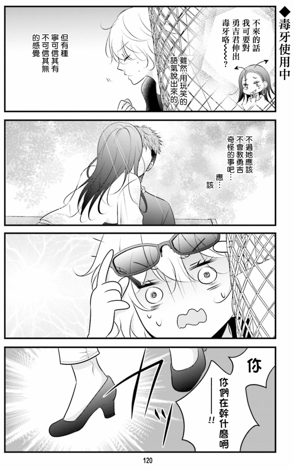 和年上姐姐的恋爱障碍漫画,第9话4图