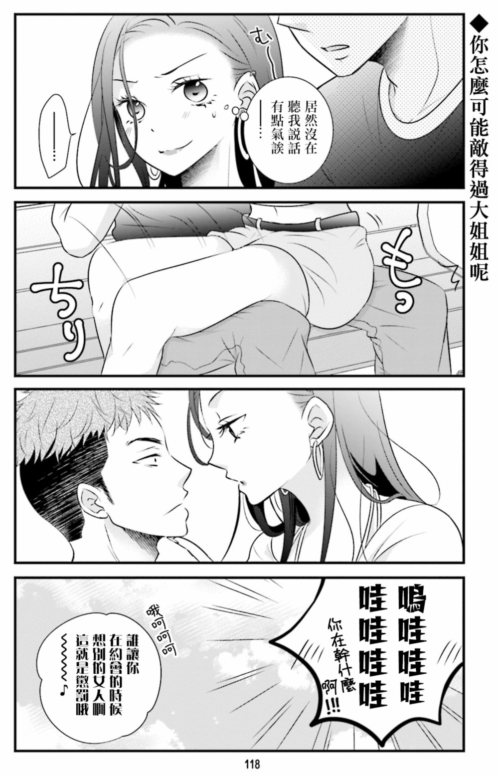 和年上姐姐的恋爱障碍漫画,第9话2图