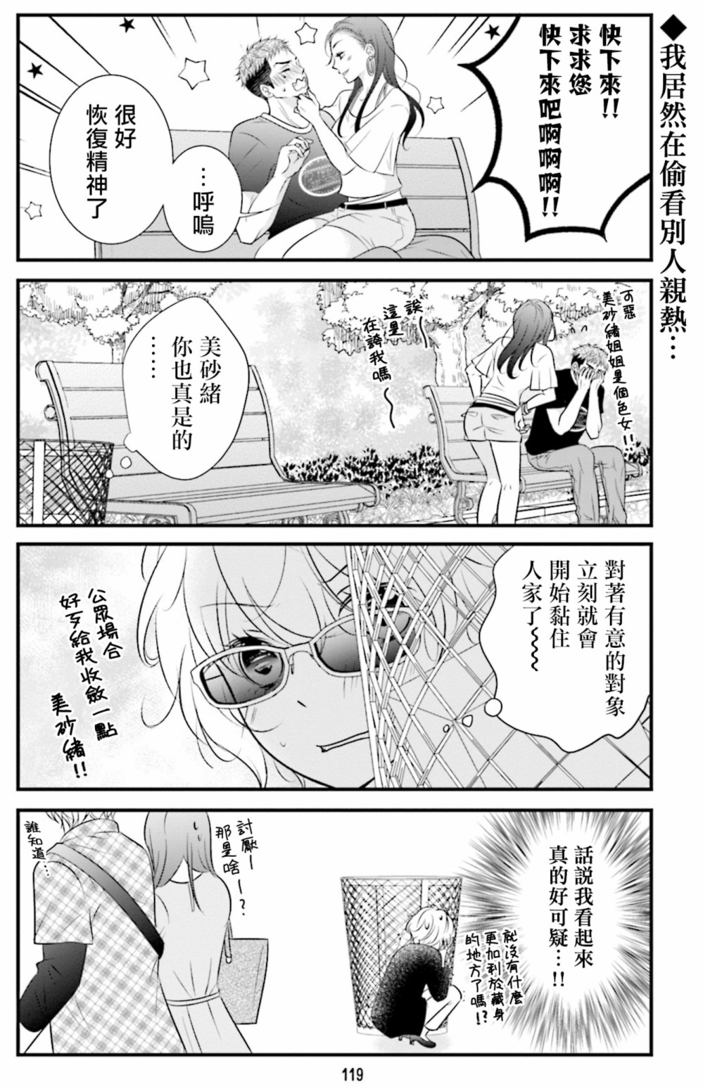 和年上姐姐的恋爱障碍漫画,第9话3图