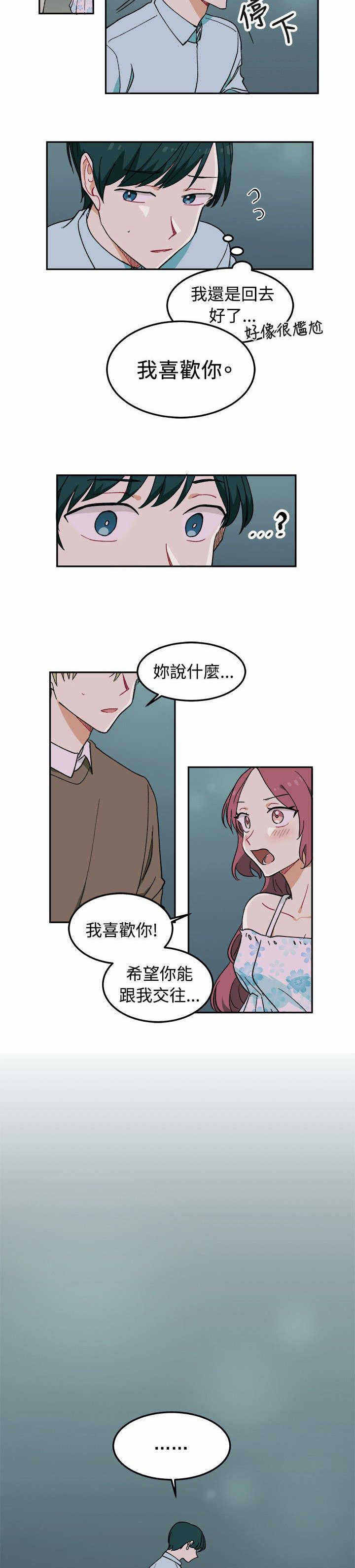 为你改变却变不了漫画,第4话4图