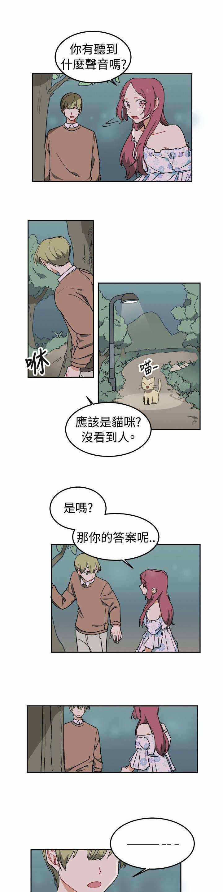 为你改变却变不了漫画,第4话1图