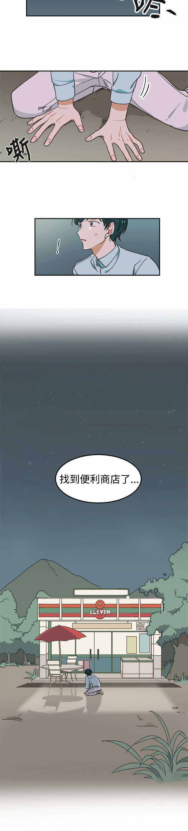 为你改变却变不了漫画,第4话4图