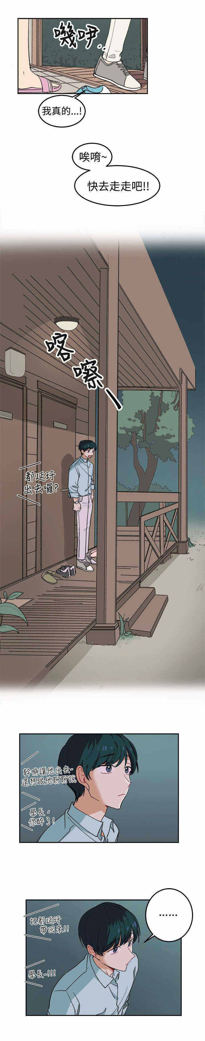 为你改变的图片漫画,第4话5图