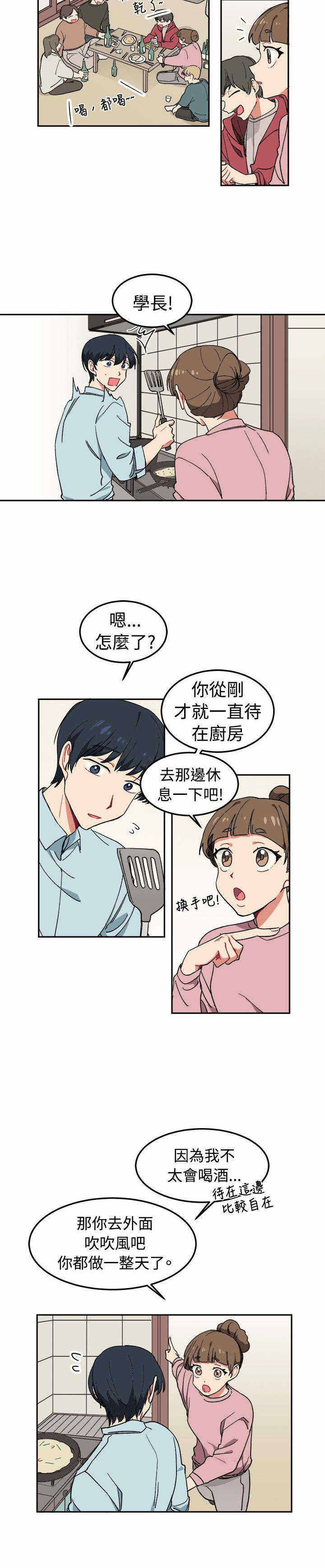 为你改变的图片漫画,第4话3图