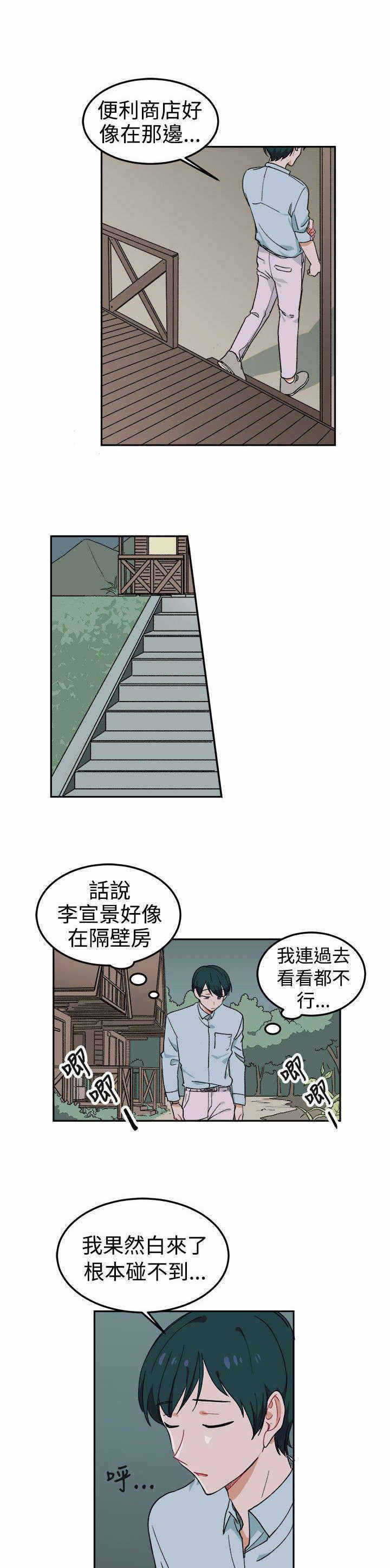 为你改变却变不了漫画,第4话1图