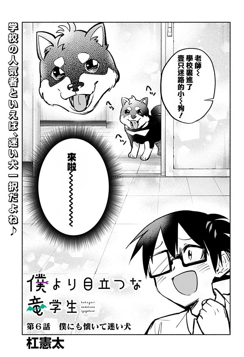 比我还要显眼的龙学生漫画,第6话3图