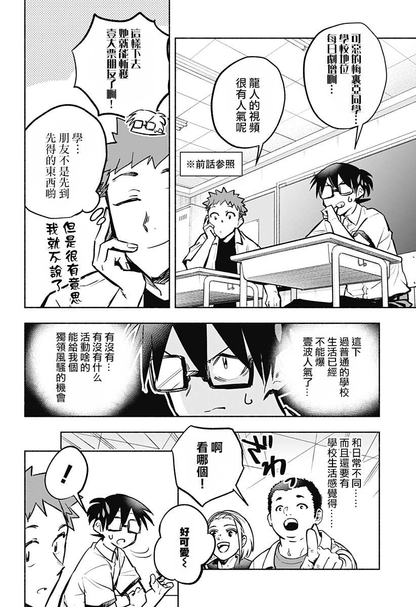 比我还要显眼的龙学生漫画,第6话2图