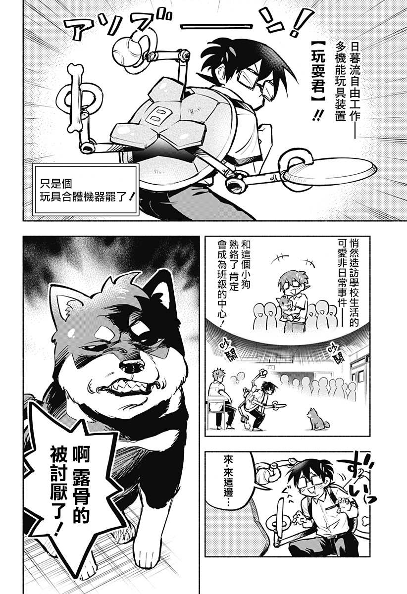 比我还要显眼的龙学生漫画,第6话4图